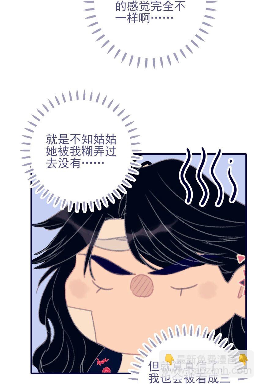 第74话 瞒过去了？-第75话