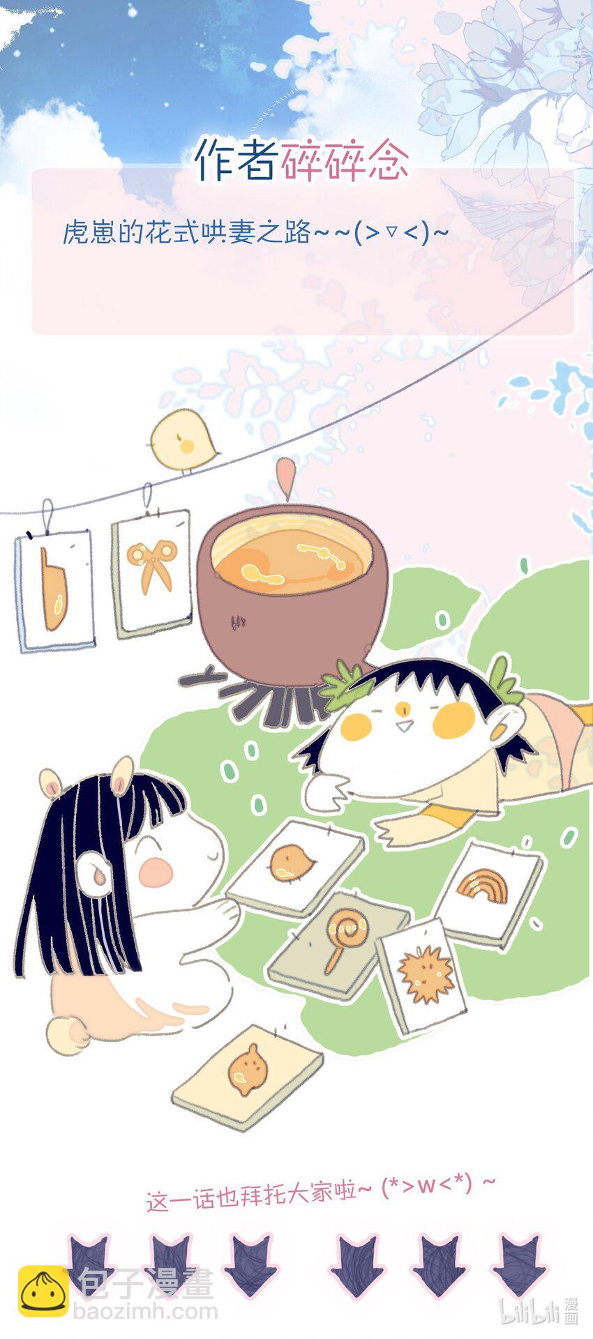 第74话 瞒过去了？-第75话