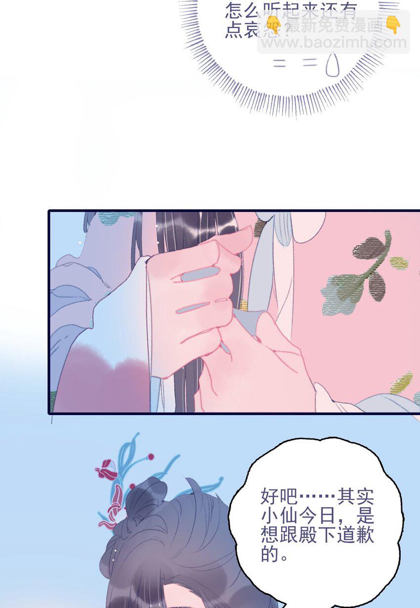 第78话 心仪之人？-第79话