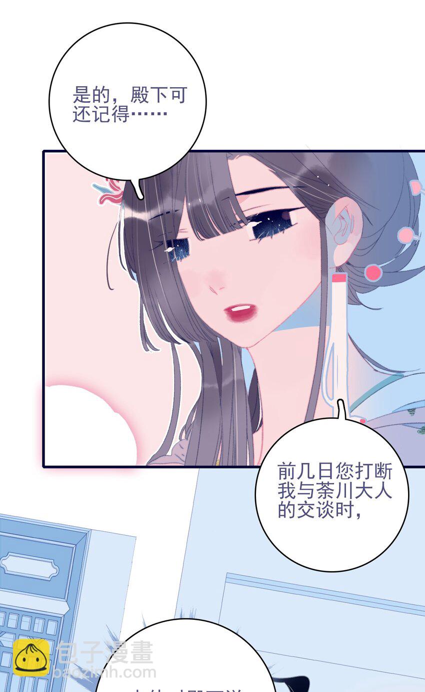 第78话 心仪之人？-第79话