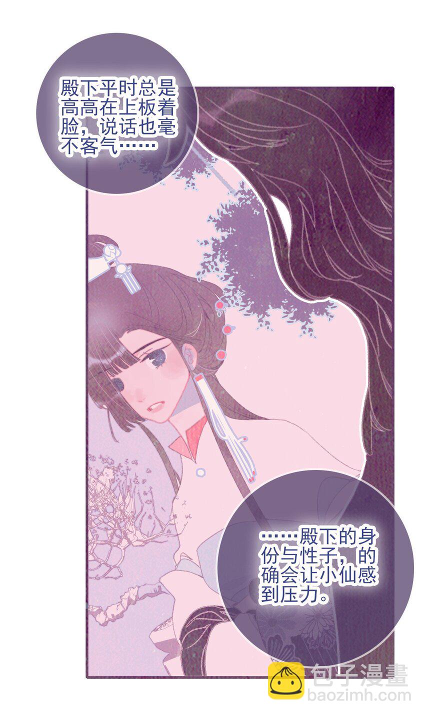 第78话 心仪之人？-第79话
