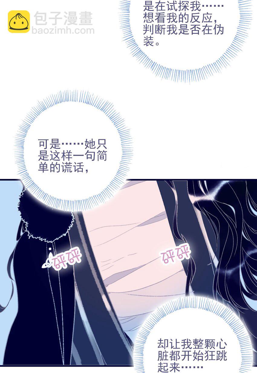第78话 心仪之人？-第79话
