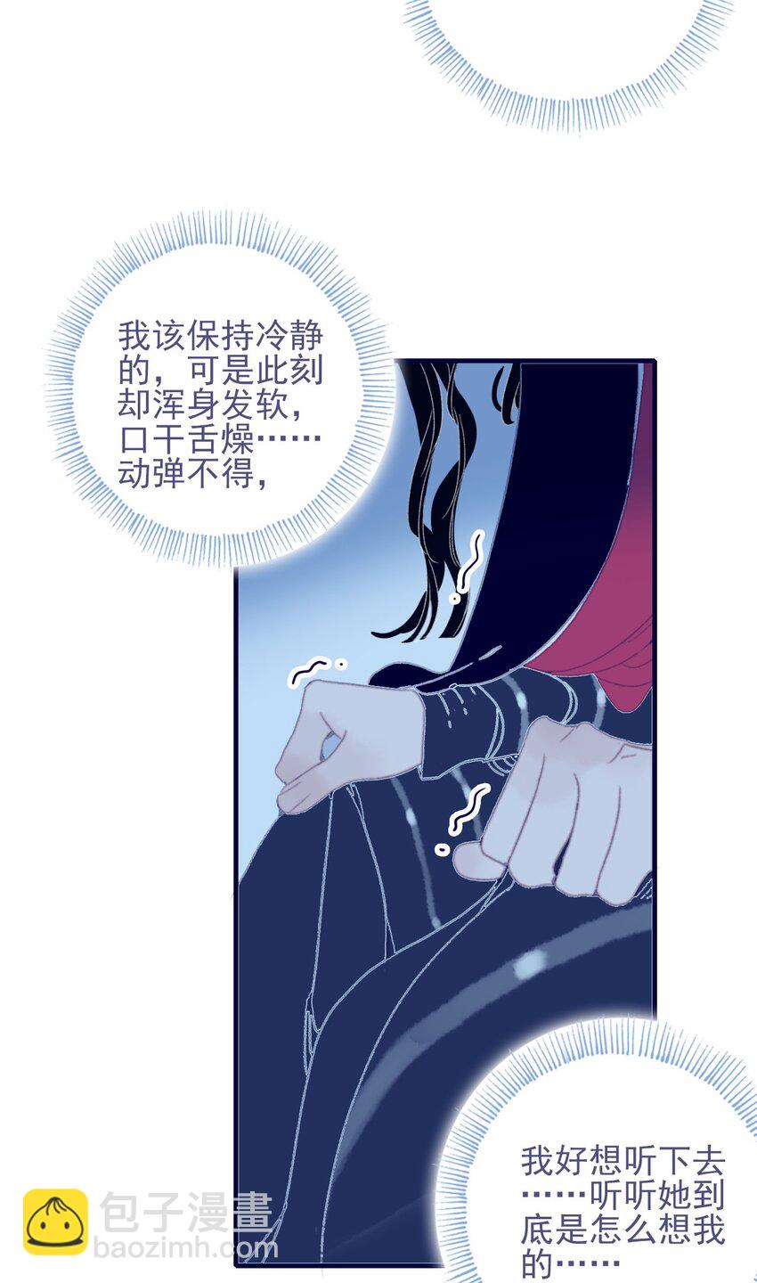 第78话 心仪之人？-第79话