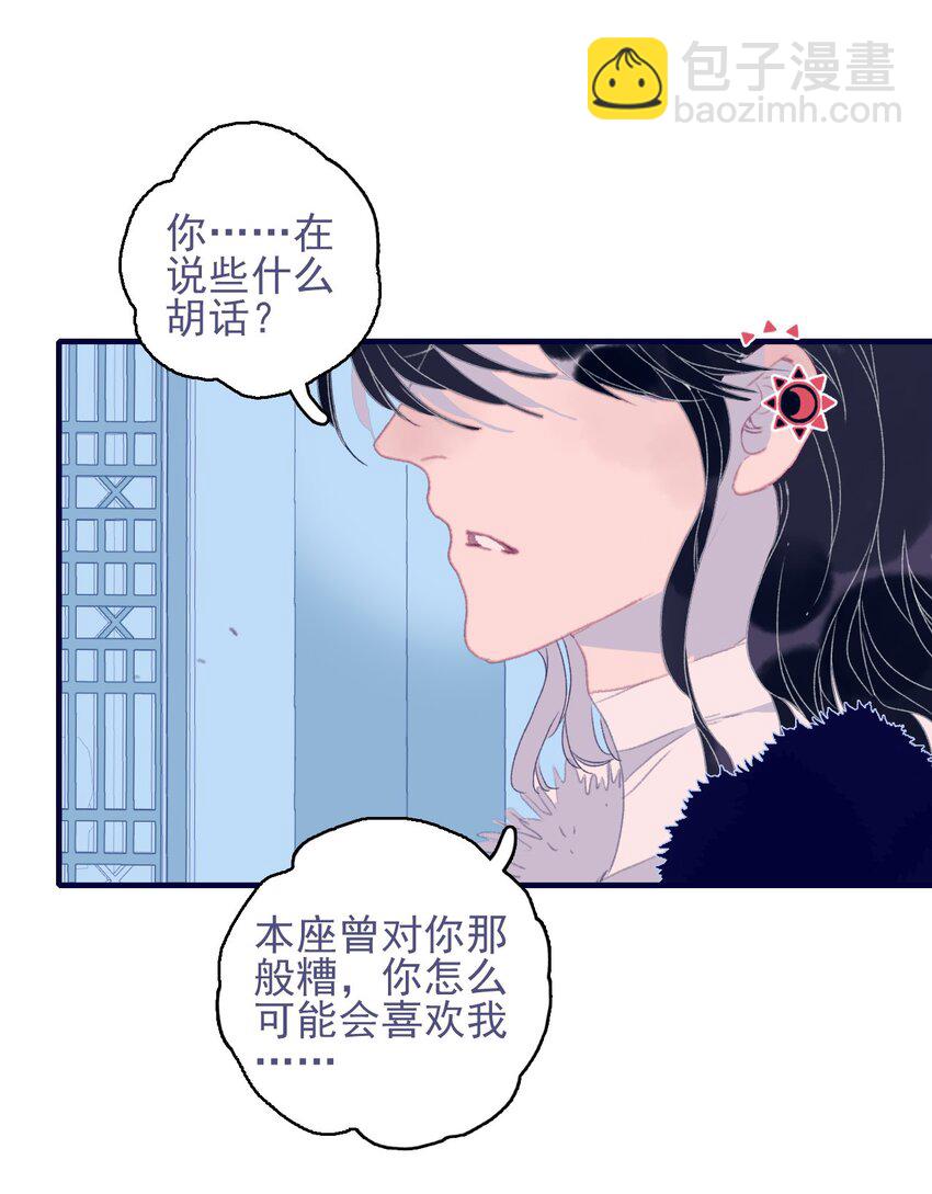 第78话 心仪之人？-第79话
