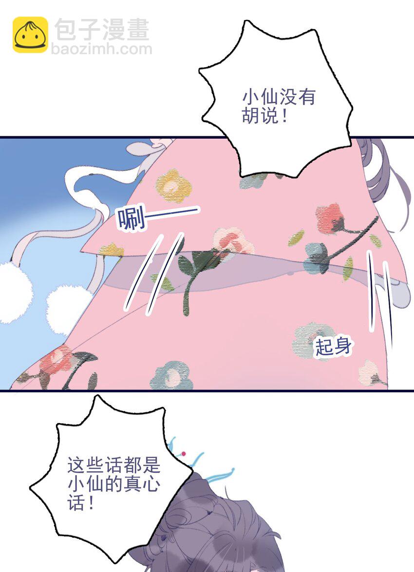 第78话 心仪之人？-第79话