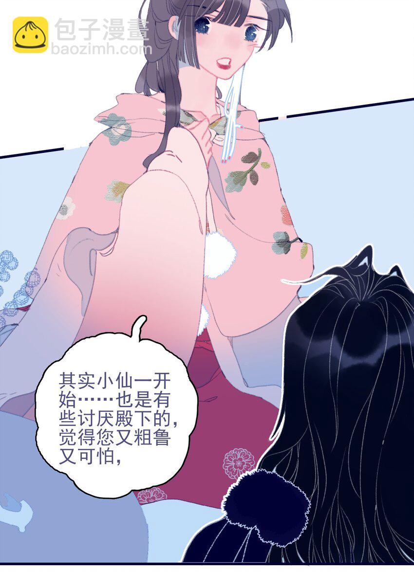 第78话 心仪之人？-第79话