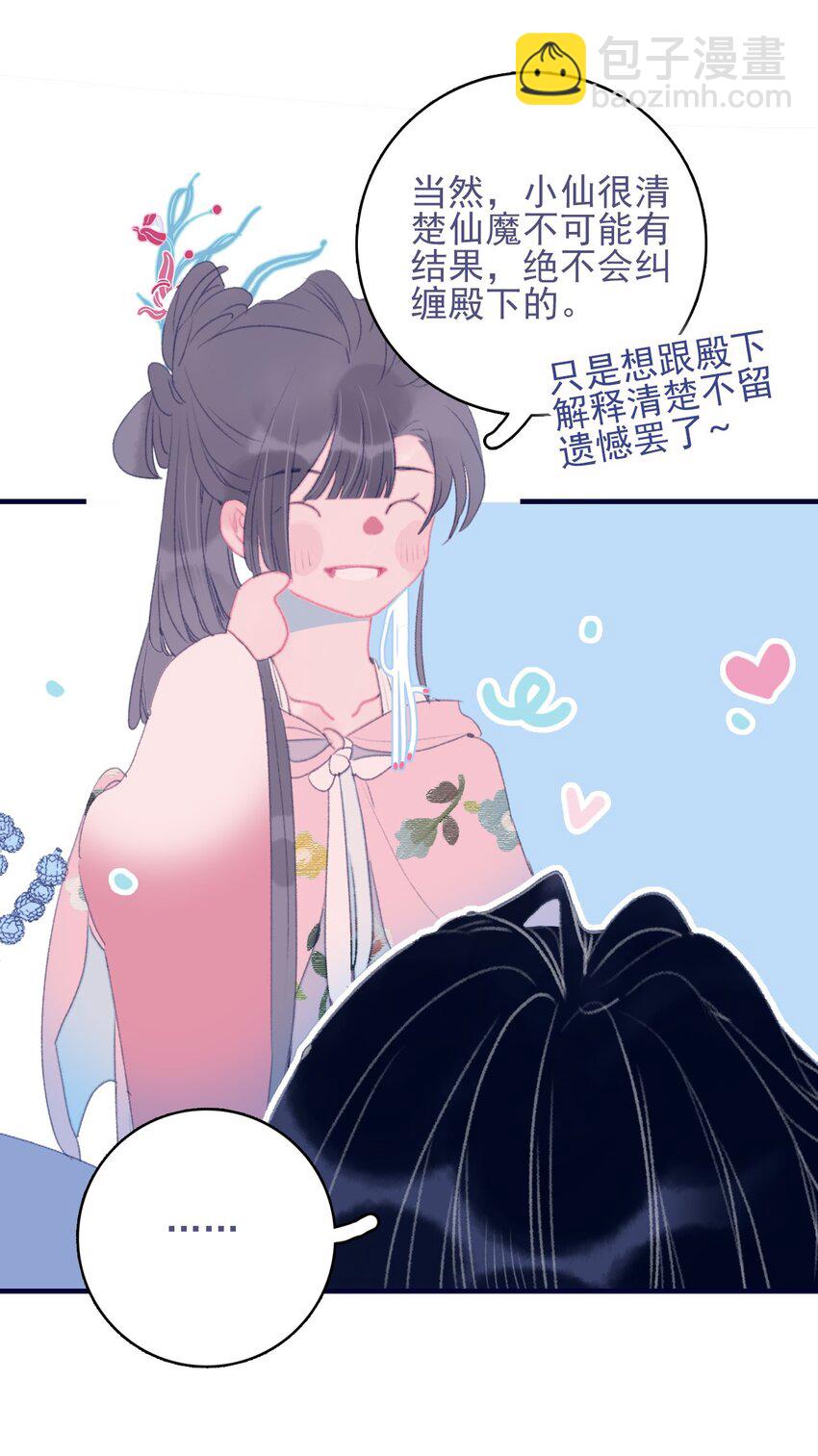 第78话 心仪之人？-第79话