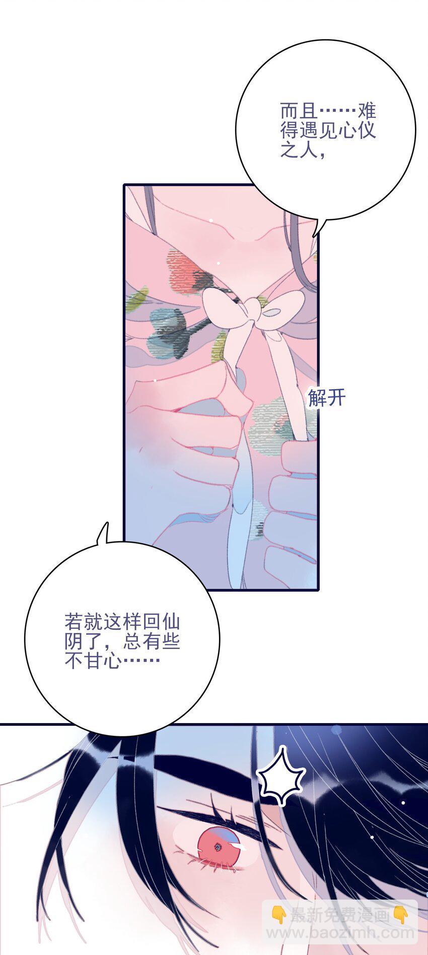 第78话 心仪之人？-第79话