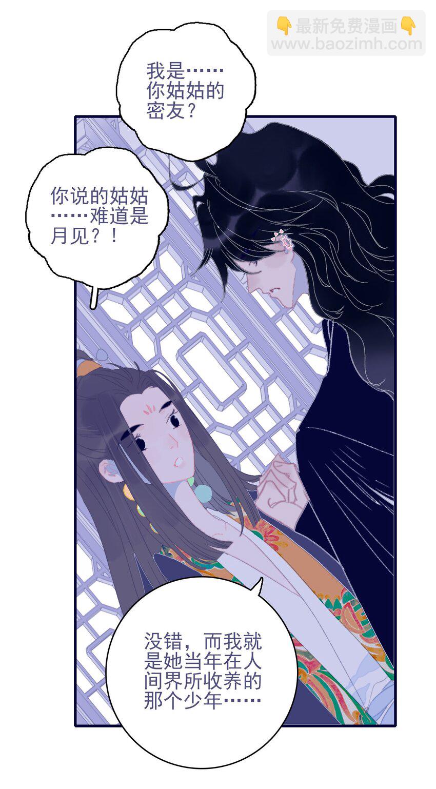 第82话 唳夜的诚意-第83话