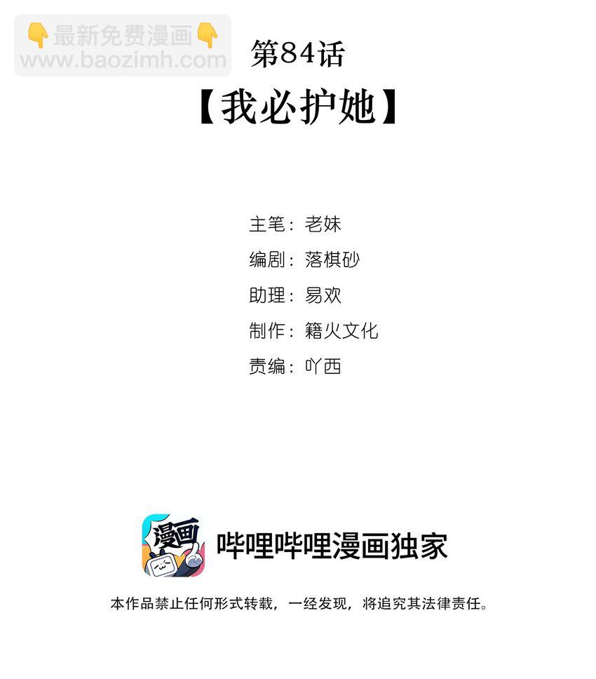 第84话 我必护她-第85话