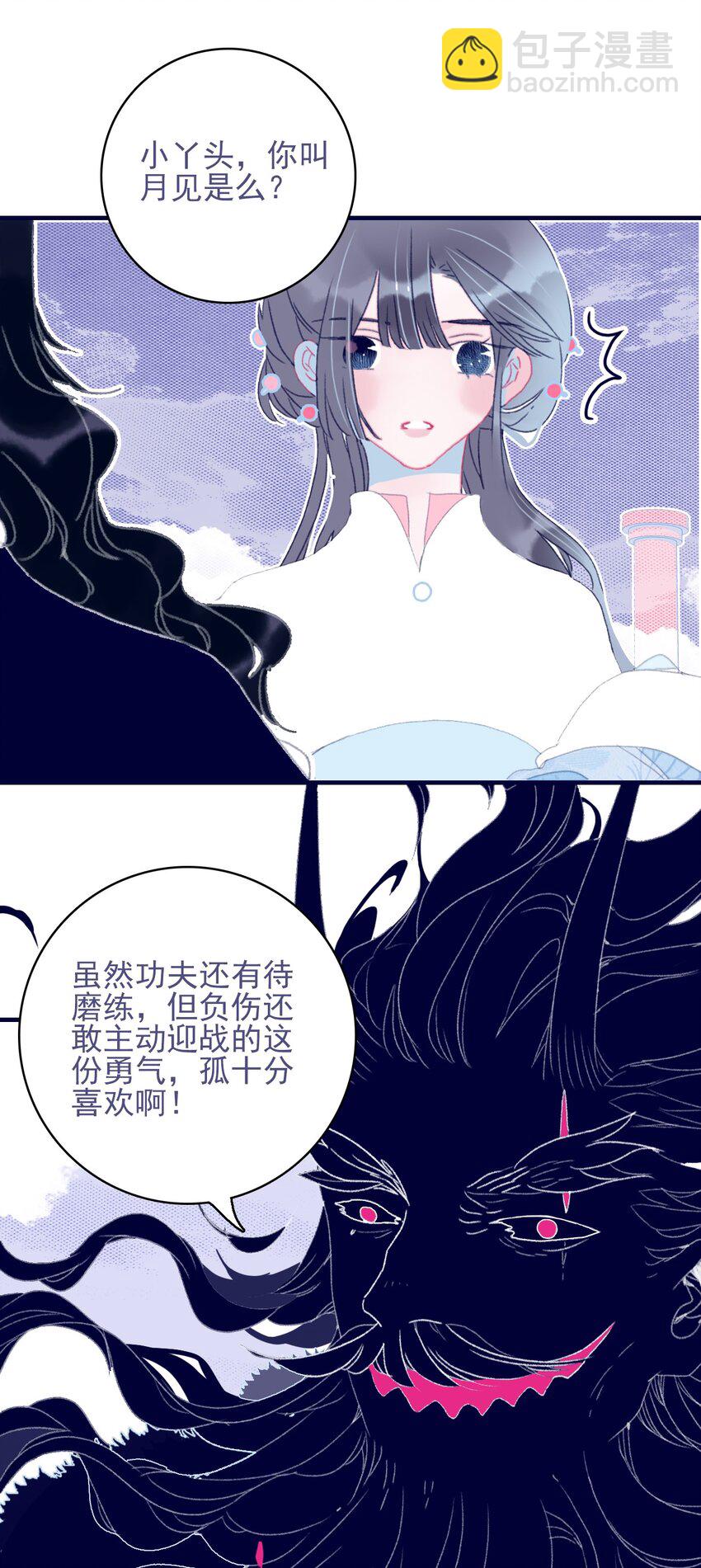 第84话 我必护她-第85话