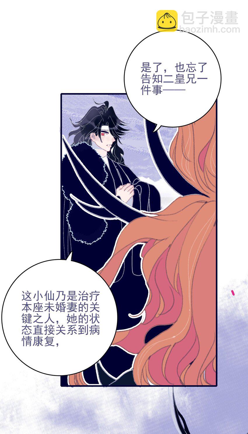 第84话 我必护她-第85话