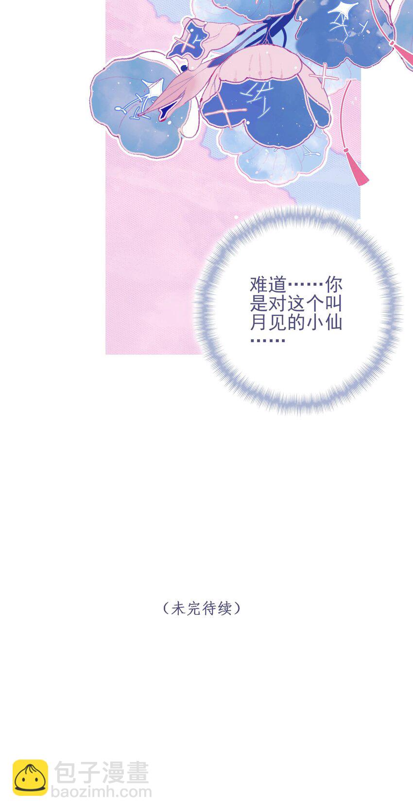 第84话 我必护她-第85话