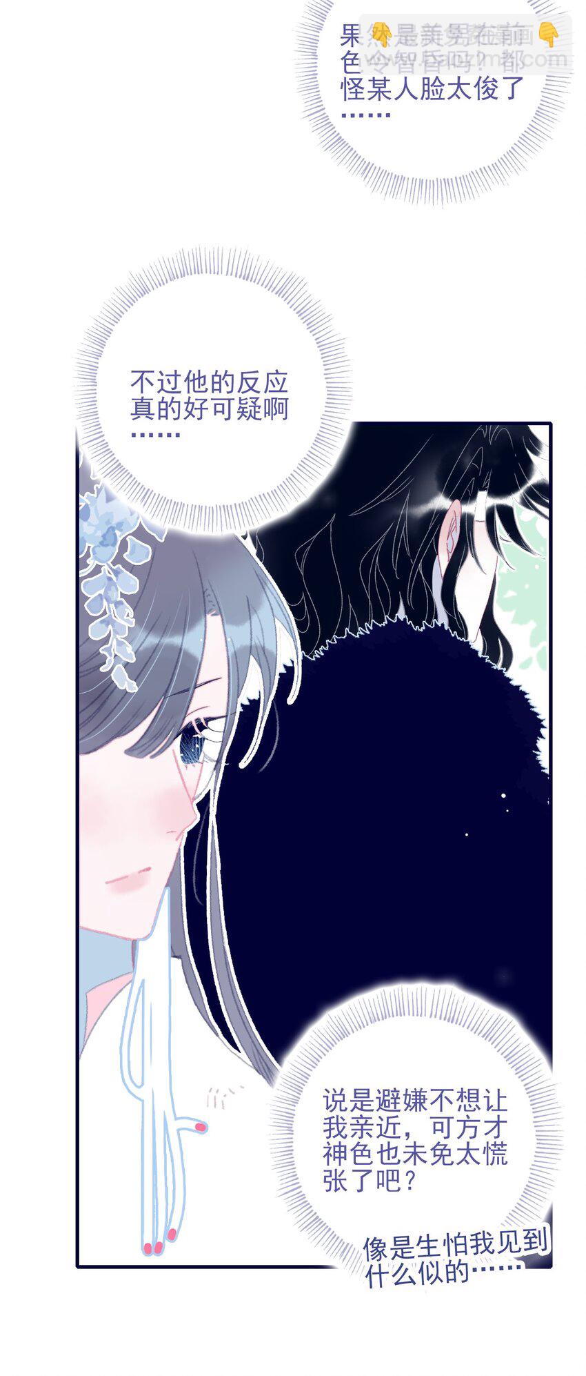 第86话 他有事瞒我(1/2)-第87话