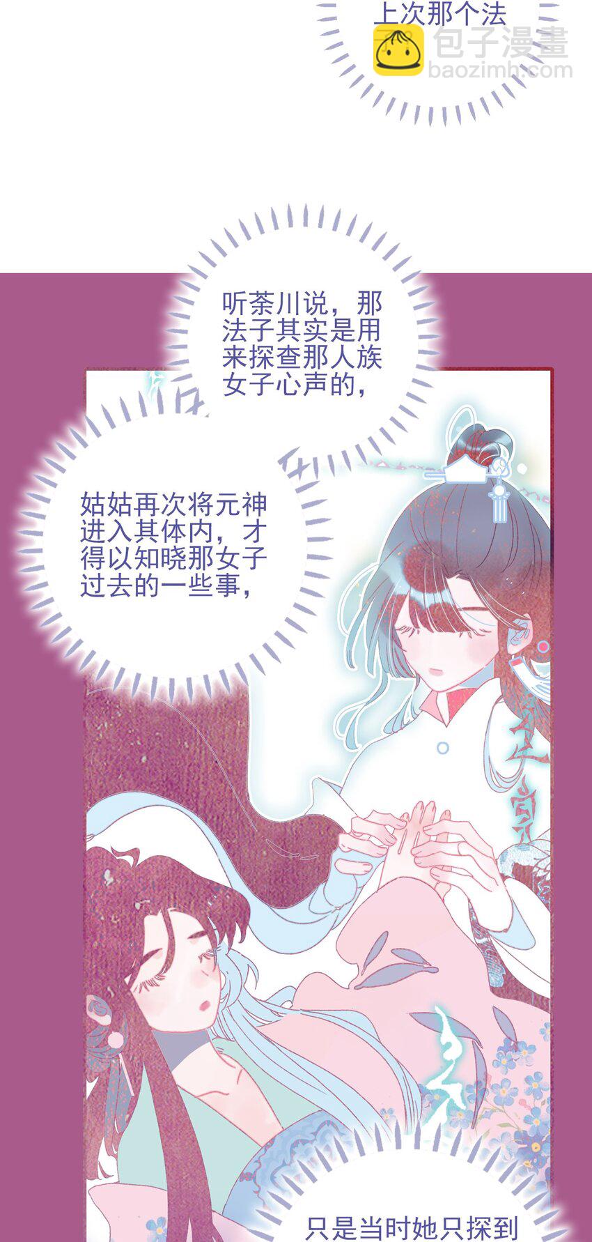 第86话 他有事瞒我(1/2)-第87话