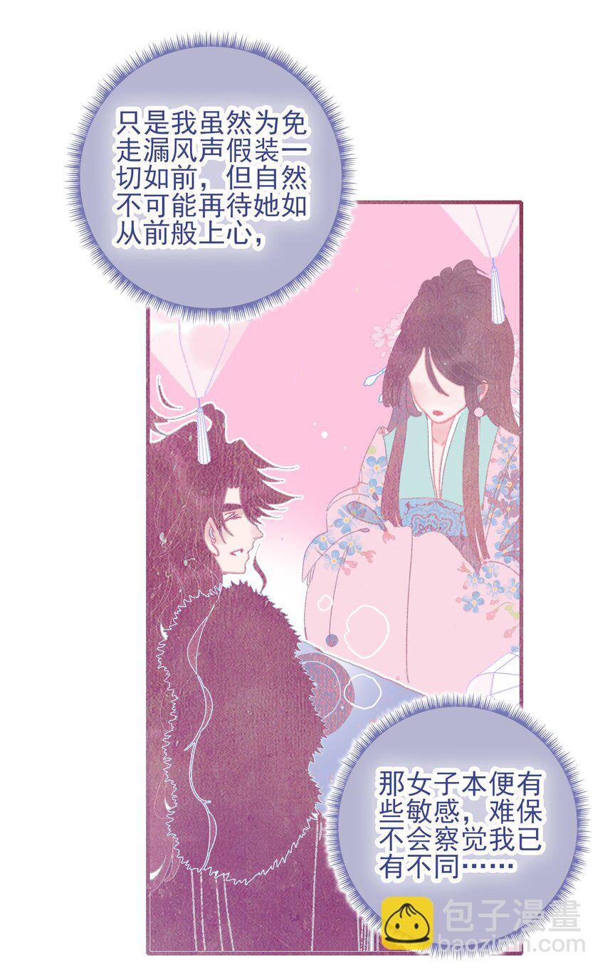 第86话 他有事瞒我(1/2)-第87话