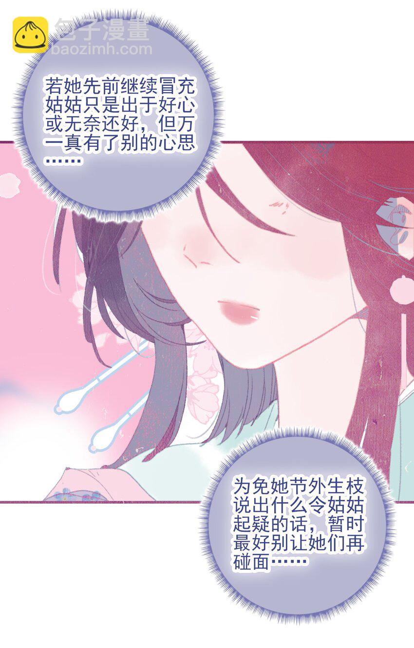 第86话 他有事瞒我(1/2)-第87话