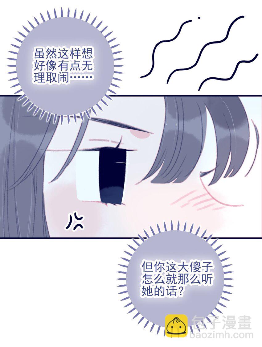 第86话 他有事瞒我(1/2)-第87话