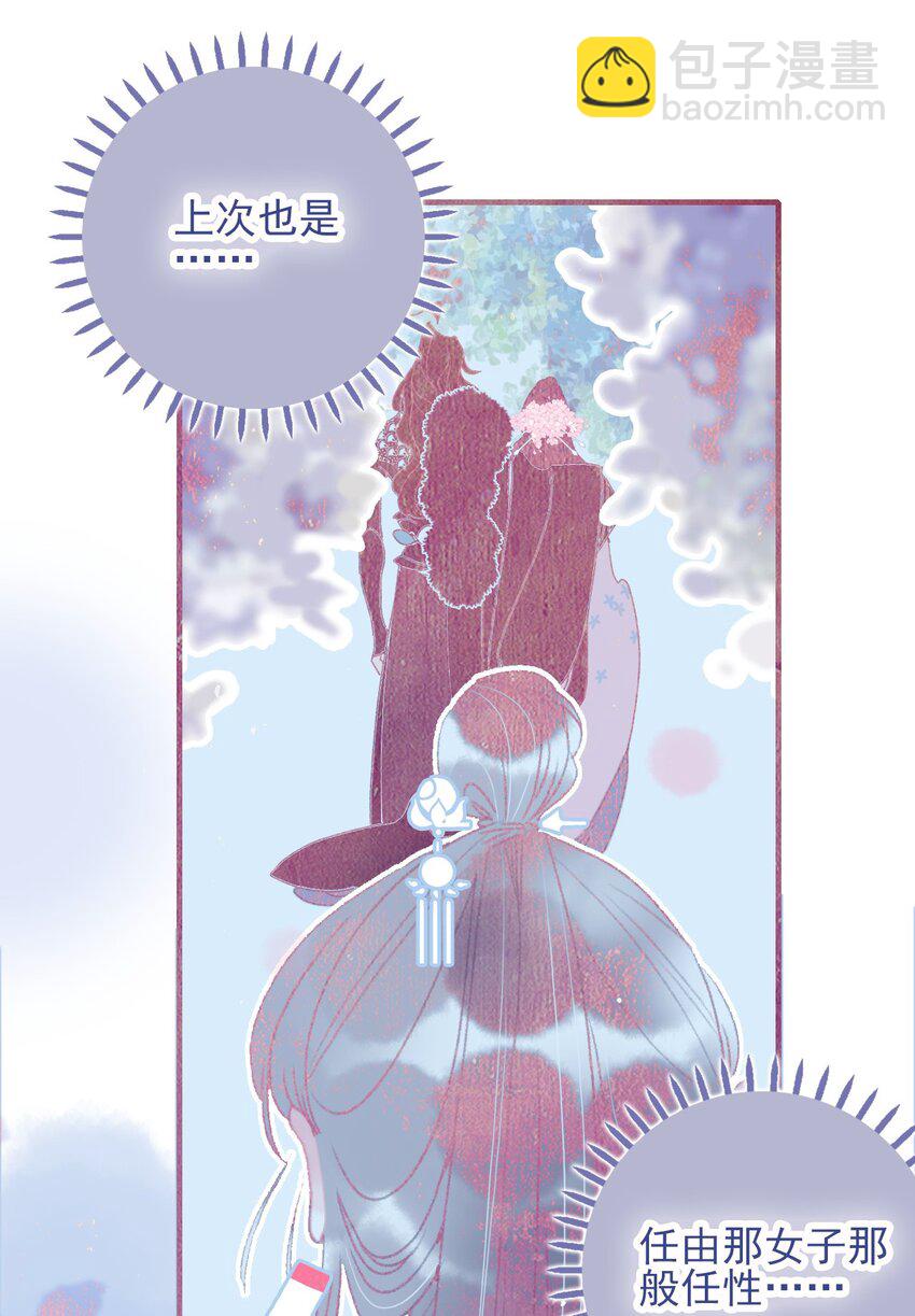 第86话 他有事瞒我(1/2)-第87话