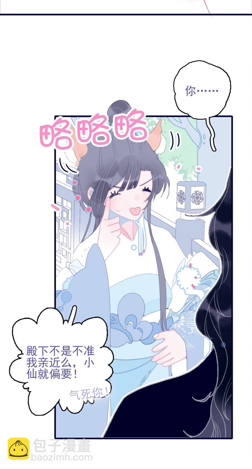 第86话 他有事瞒我(1/2)-第87话