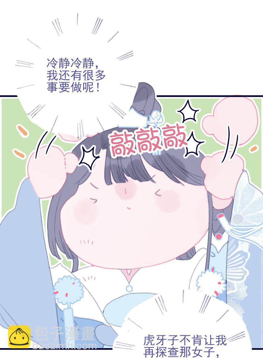 第86话 他有事瞒我(1/2)-第87话