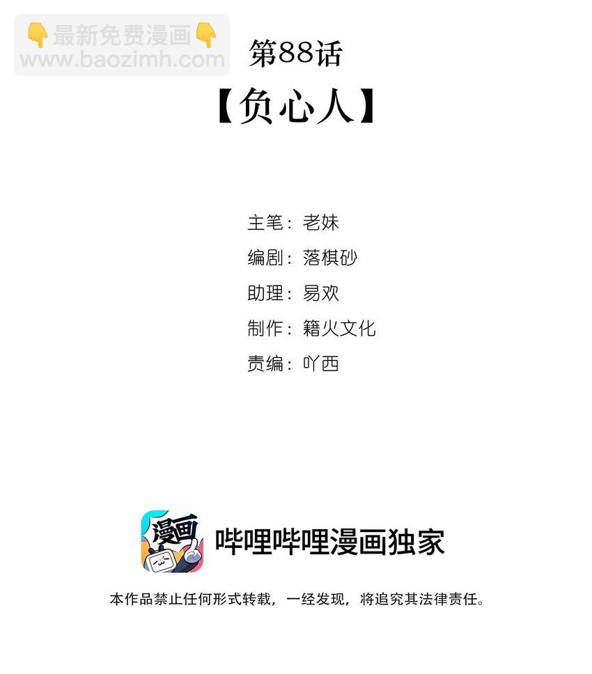 第88话 负心人-第89话
