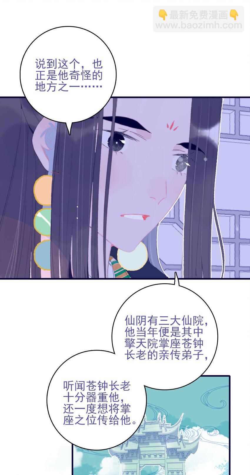 第90话 我对他是&hellip;&hellip;-第91话