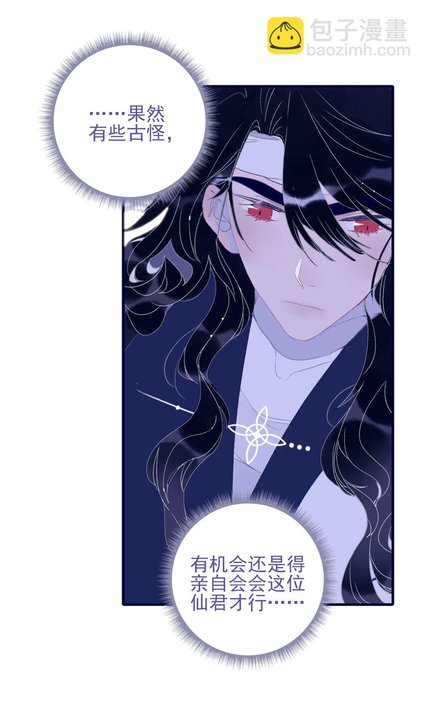 第90话 我对他是&hellip;&hellip;-第91话