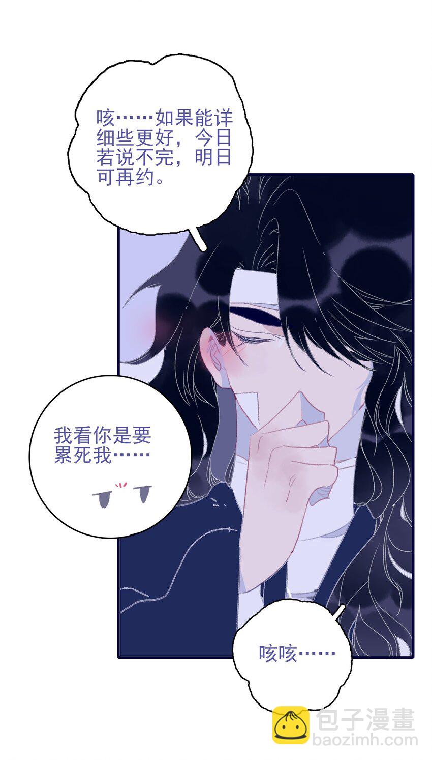 第90话 我对他是&hellip;&hellip;-第91话