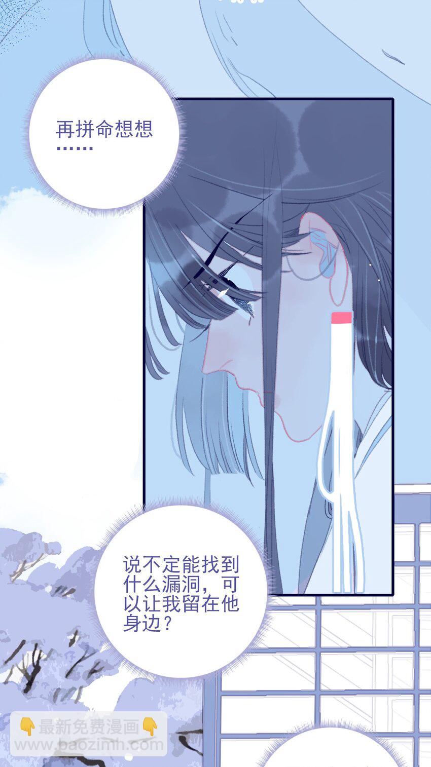 第90话 我对他是&hellip;&hellip;-第91话