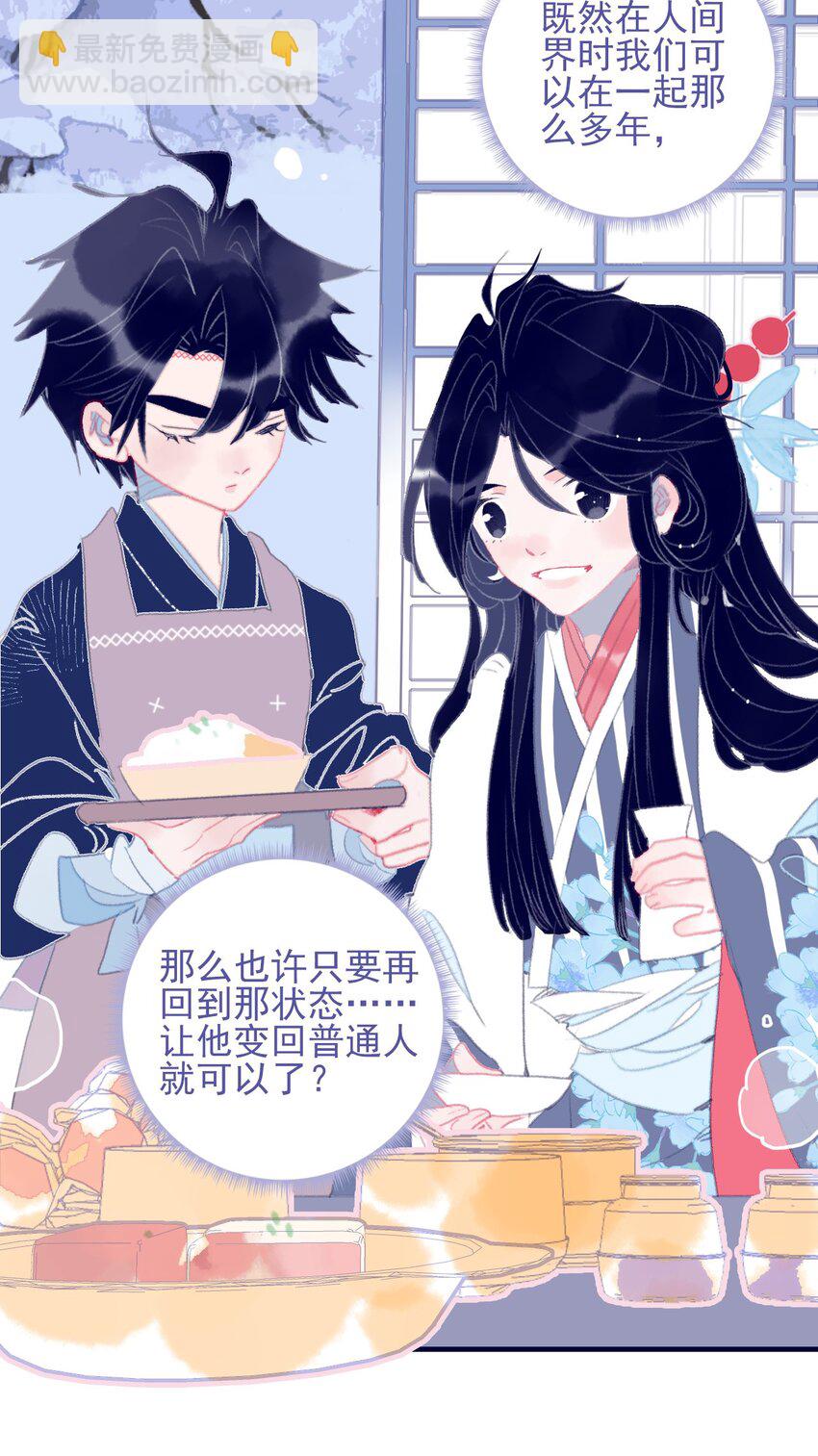 第90话 我对他是&hellip;&hellip;-第91话
