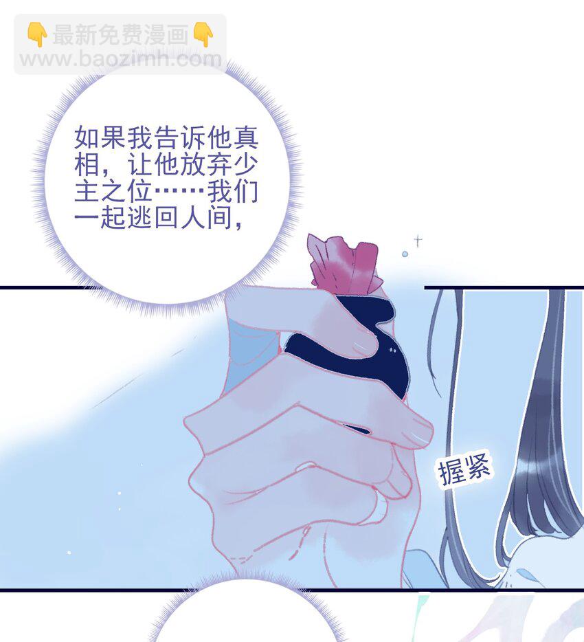 第90话 我对他是&hellip;&hellip;-第91话