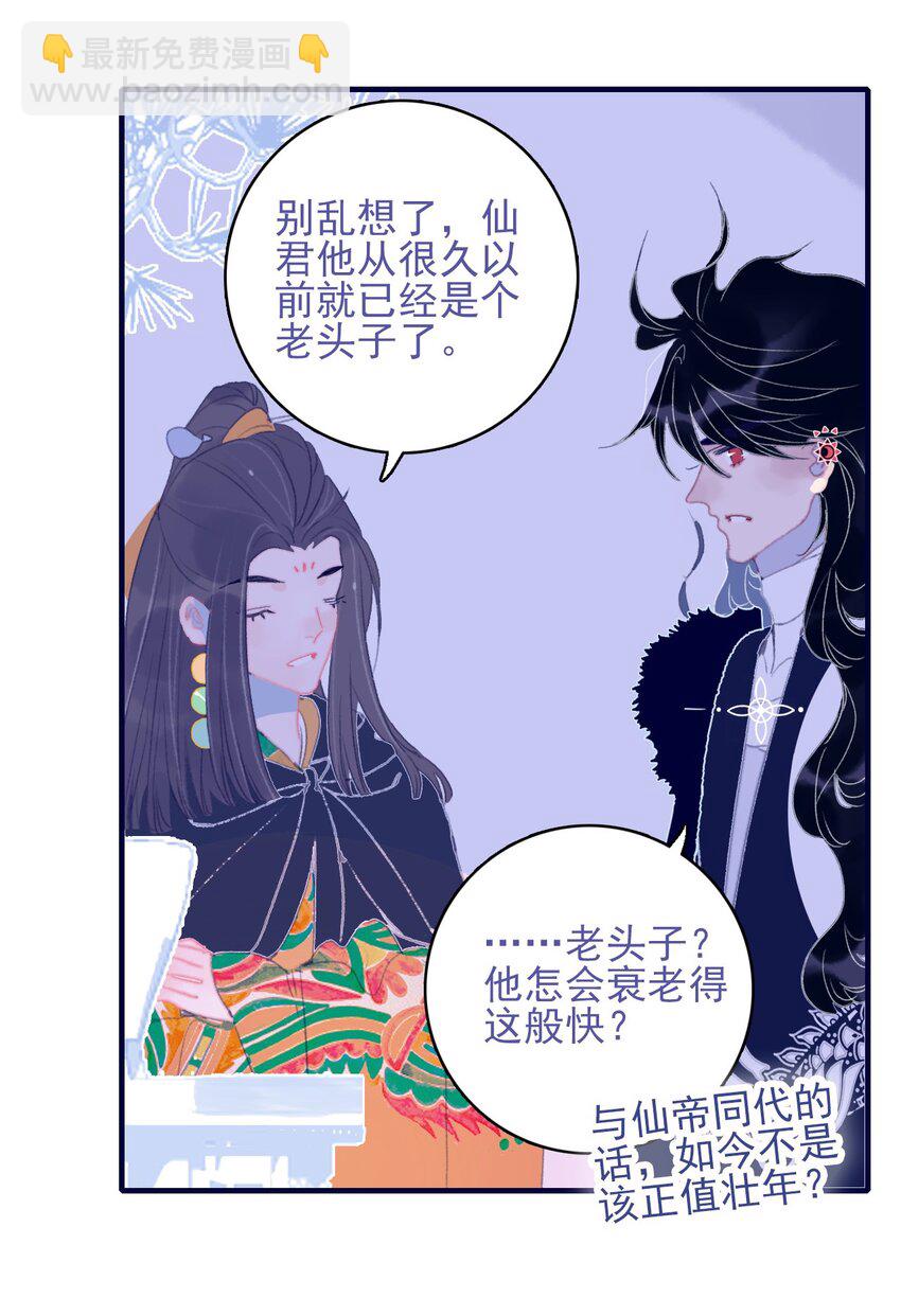 第90话 我对他是&hellip;&hellip;-第91话