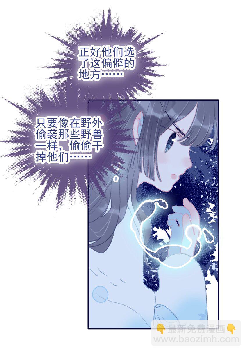 第92话 情敌？-第93话