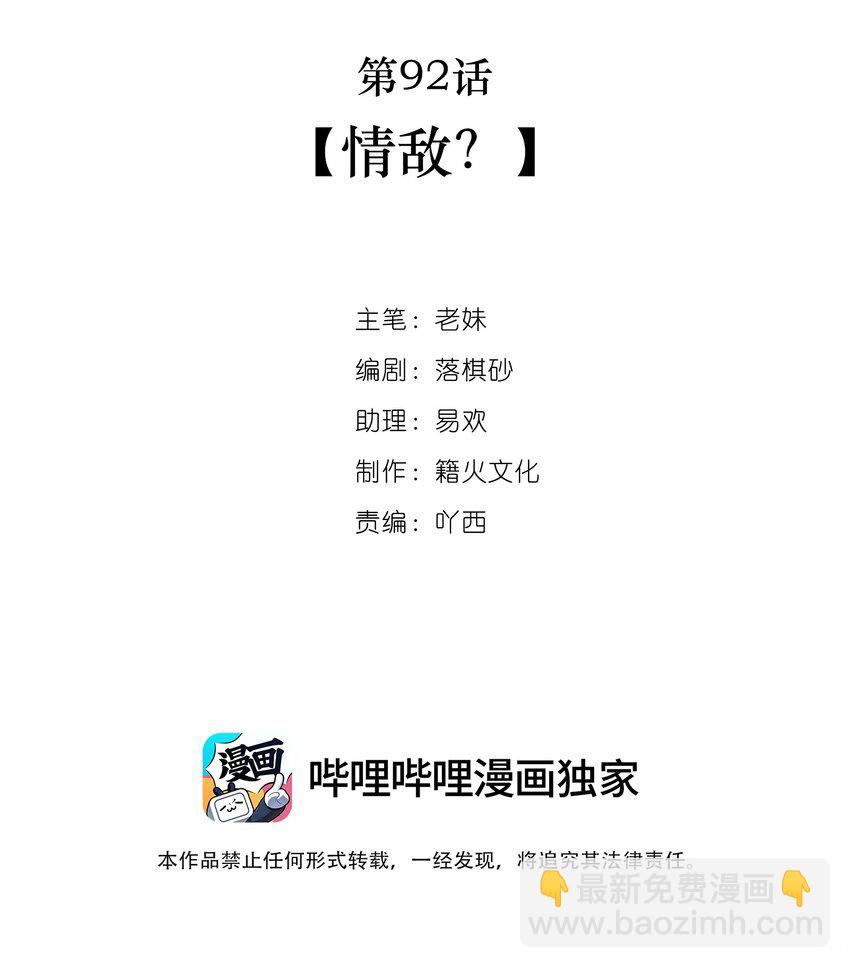 第92话 情敌？-第93话