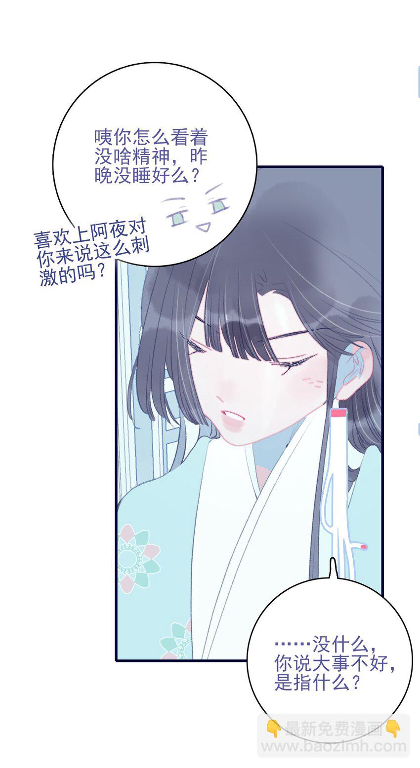第92话 情敌？-第93话