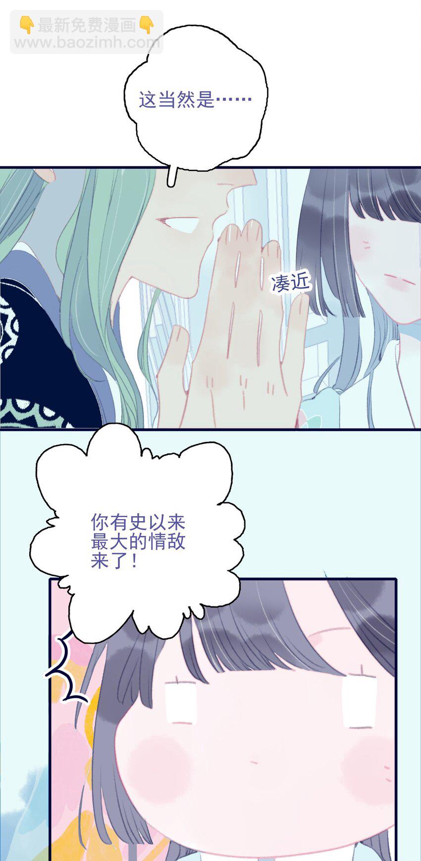 第92话 情敌？-第93话