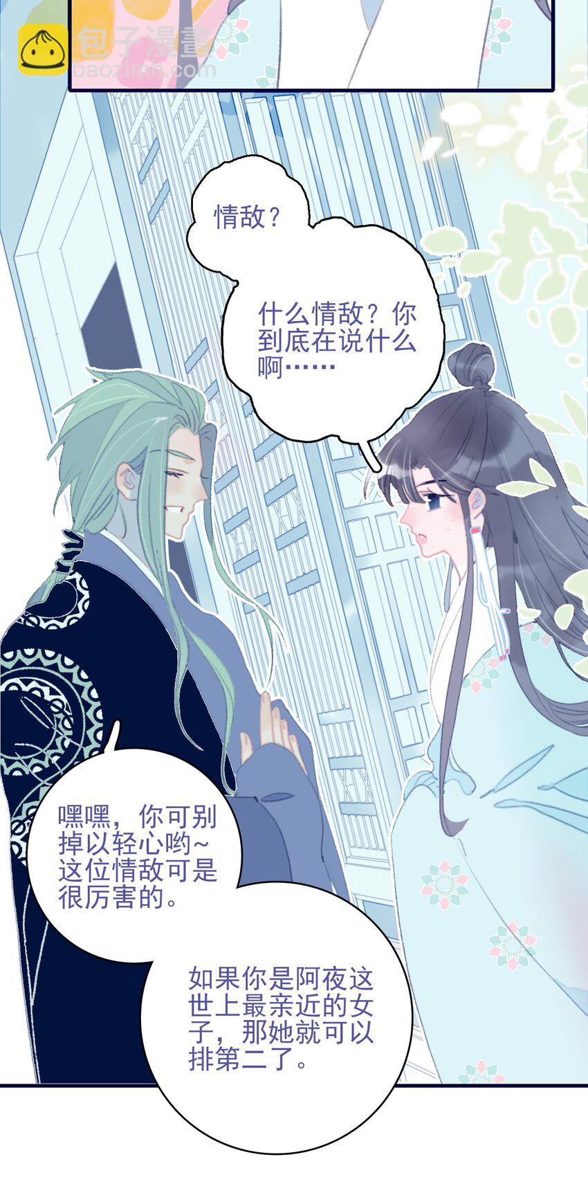 第92话 情敌？-第93话