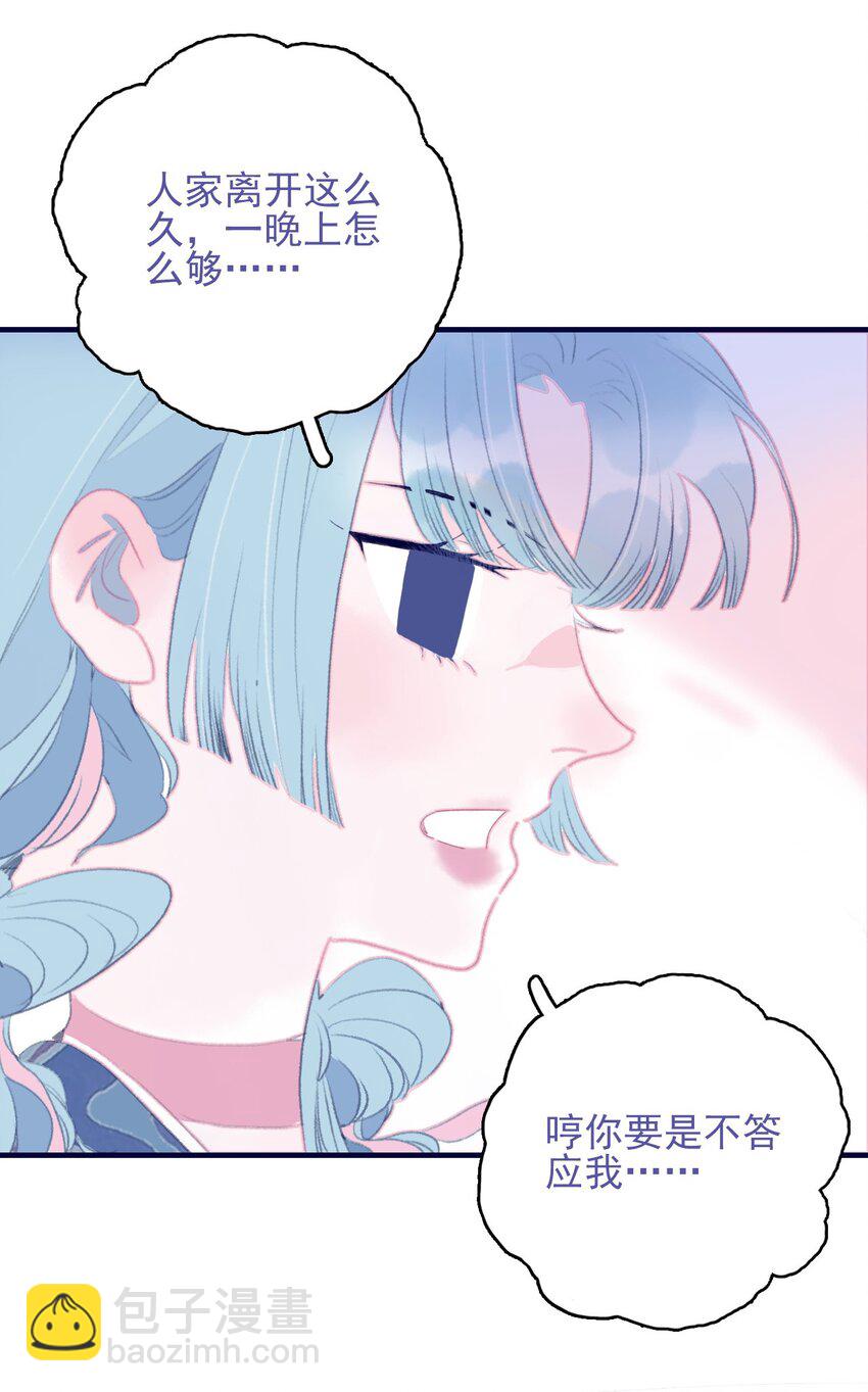 第92话 情敌？-第93话