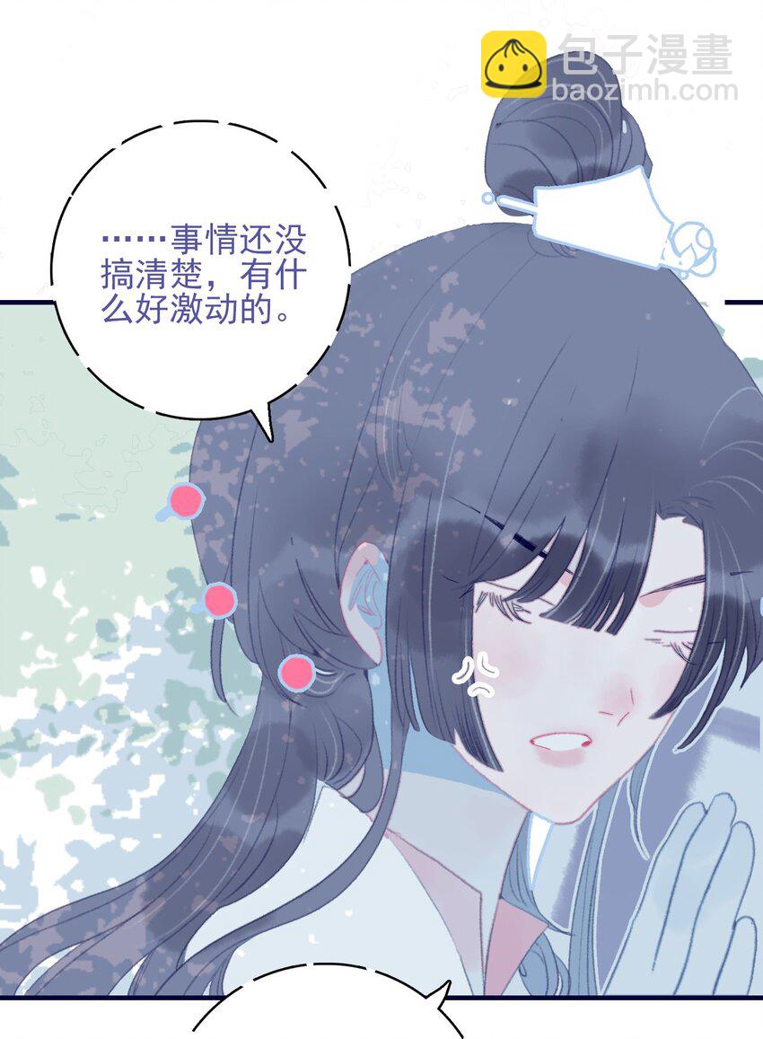 第92话 情敌？-第93话