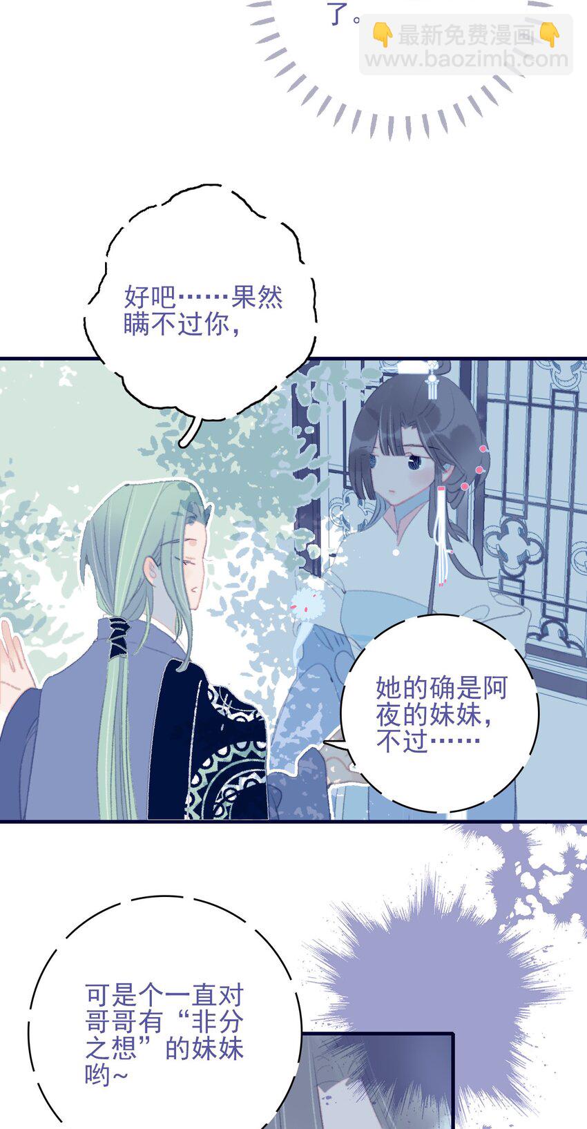 第92话 情敌？-第93话