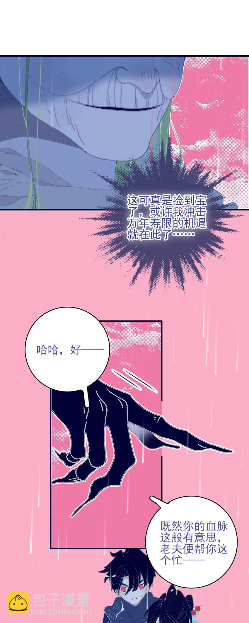 第98话 魔君的付出-第99话