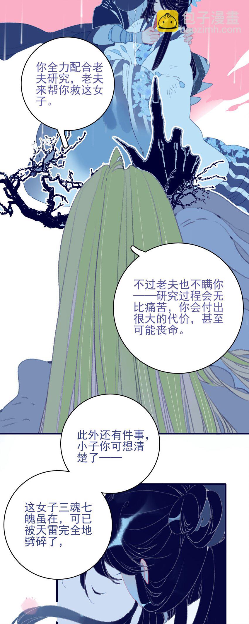 第98话 魔君的付出-第99话