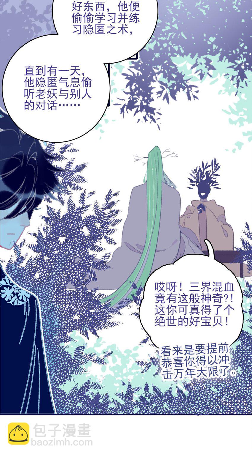 第98话 魔君的付出-第99话