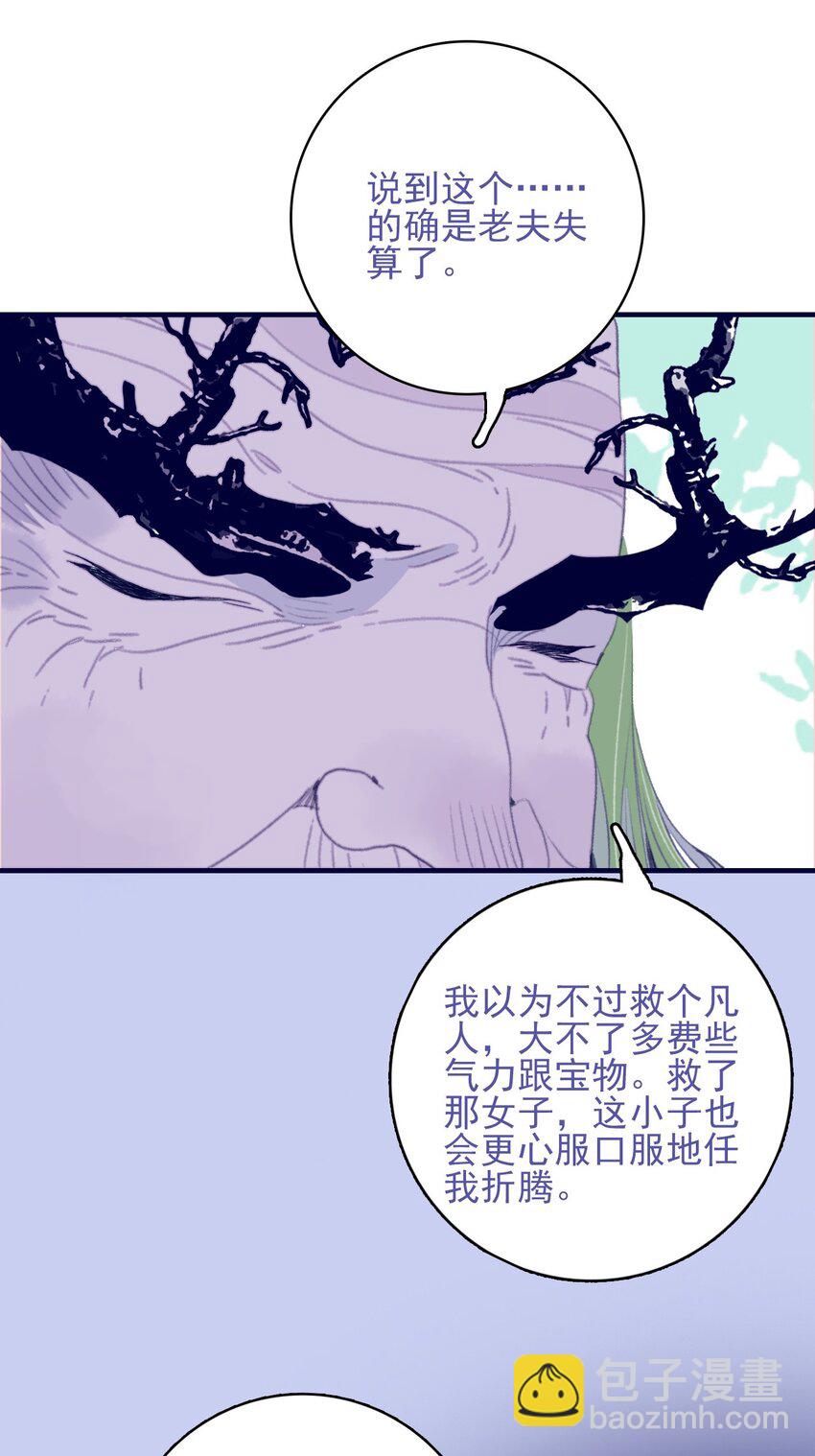 第98话 魔君的付出-第99话