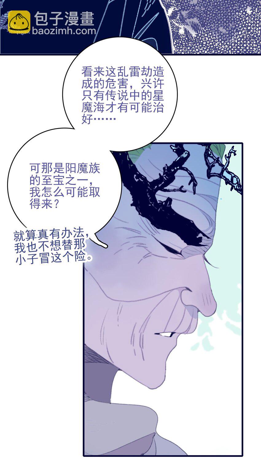 第98话 魔君的付出-第99话