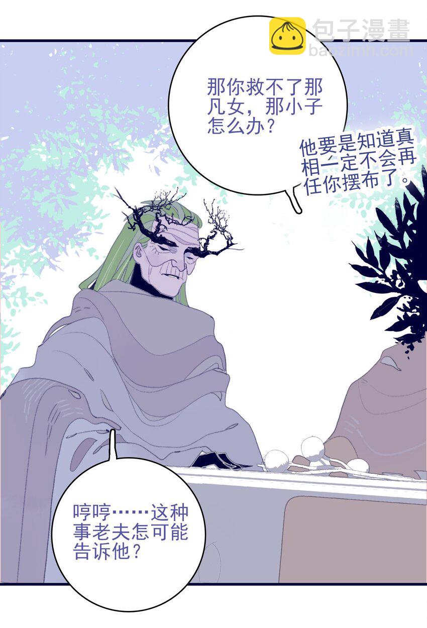 第98话 魔君的付出-第99话