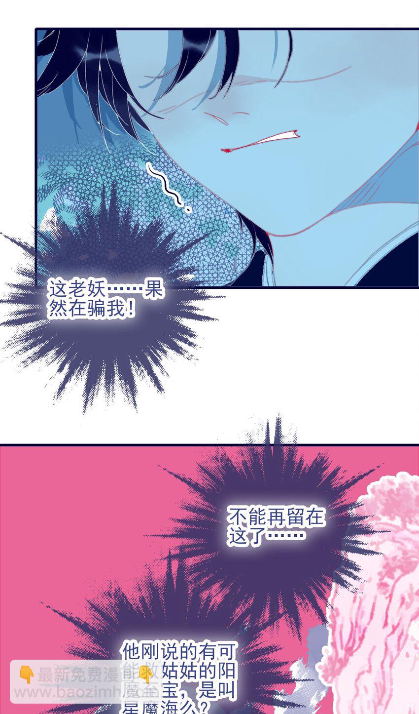 第98话 魔君的付出-第99话