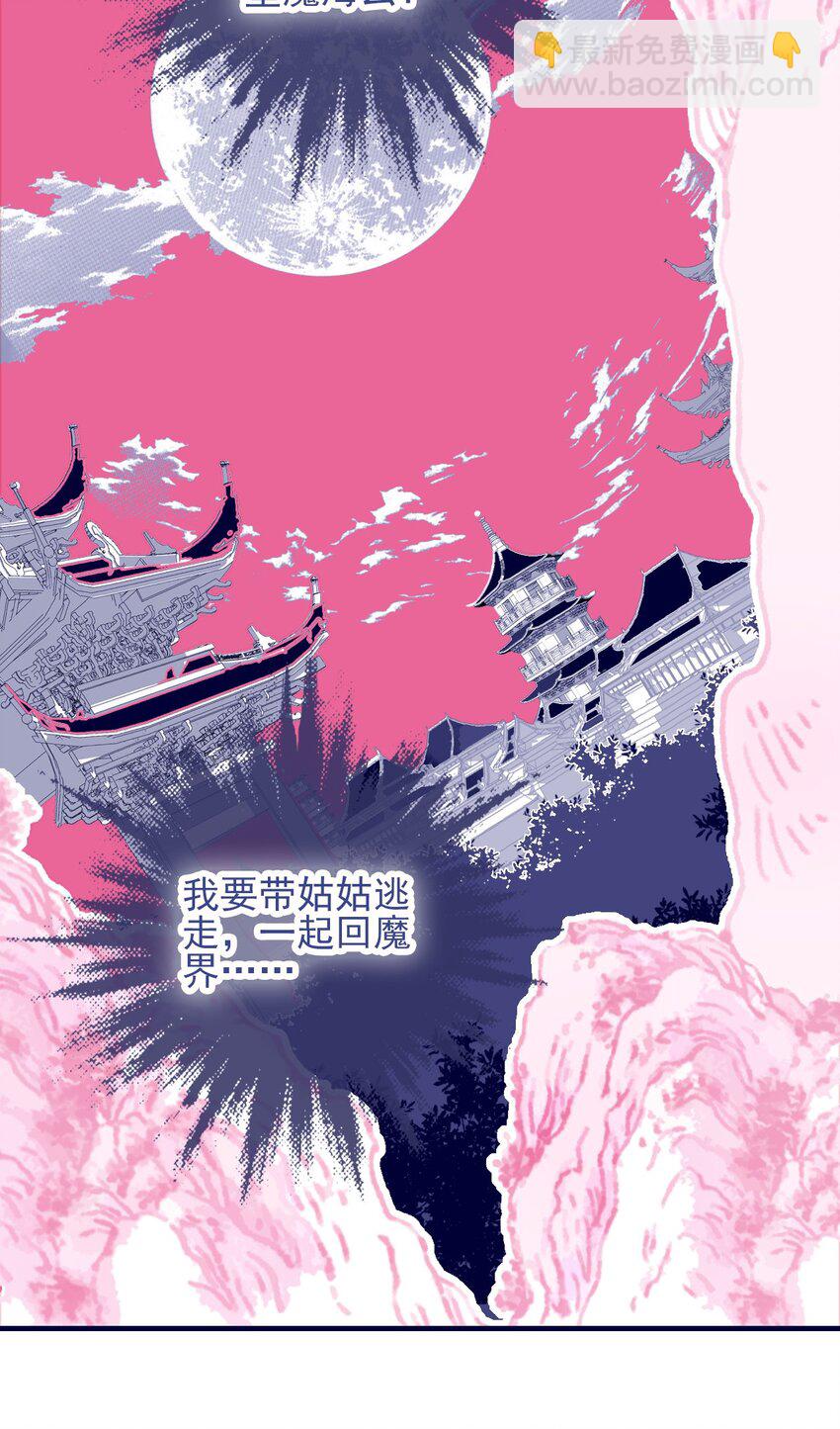 第98话 魔君的付出-第99话