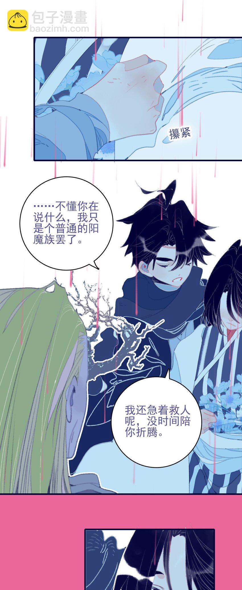 第98话 魔君的付出-第99话